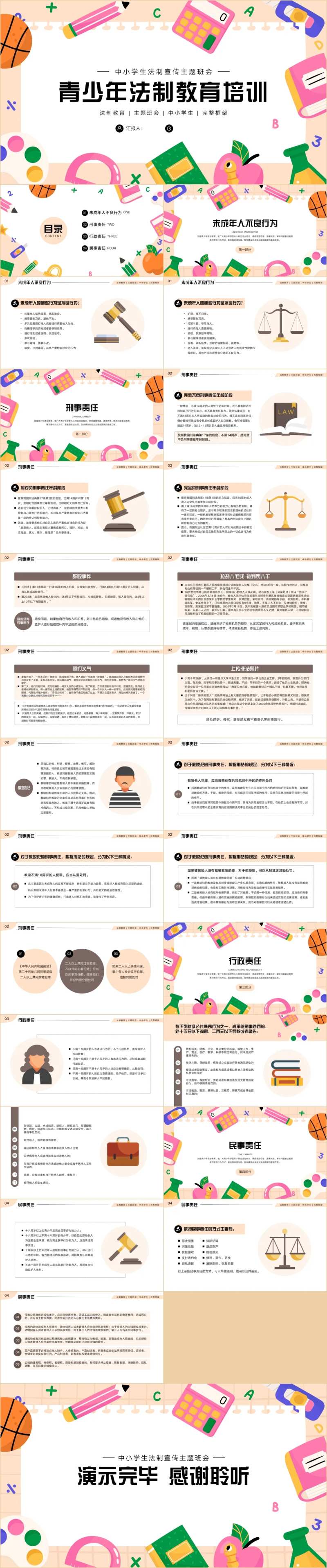 法制法律教育PPT模板-采灵感-cailinggan.com