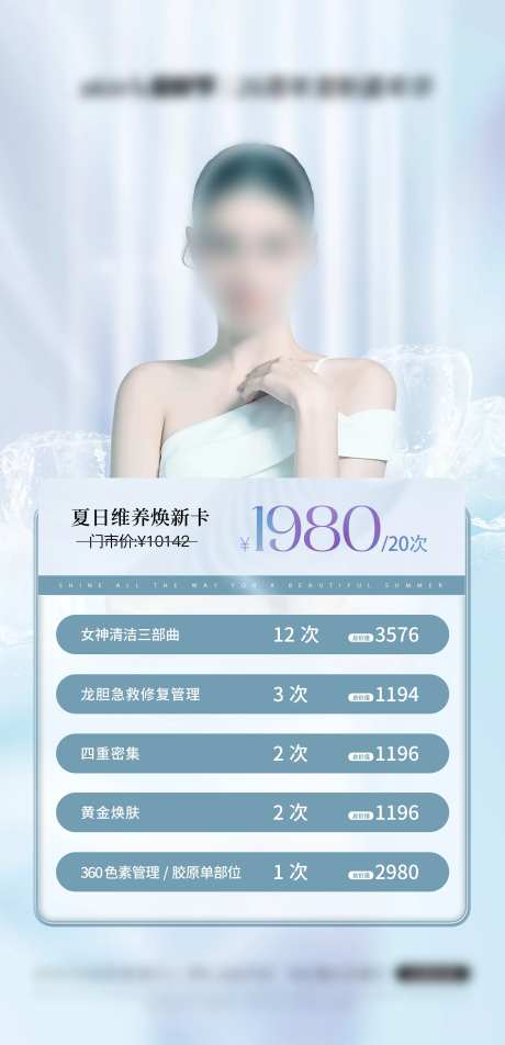 医美焕颜卡一口价促销海报-采灵感-https://www.cailinggan.com/