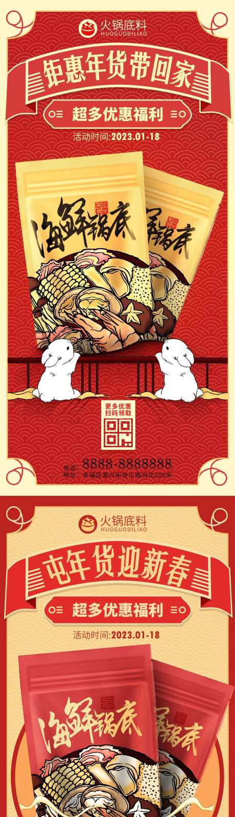 年华节火锅底料促销海报-采灵感-https://www.cailinggan.com/