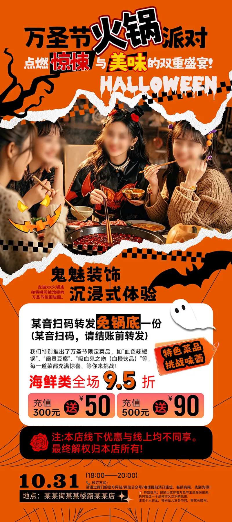 火锅店万圣节展架-采灵感-cailinggan.com