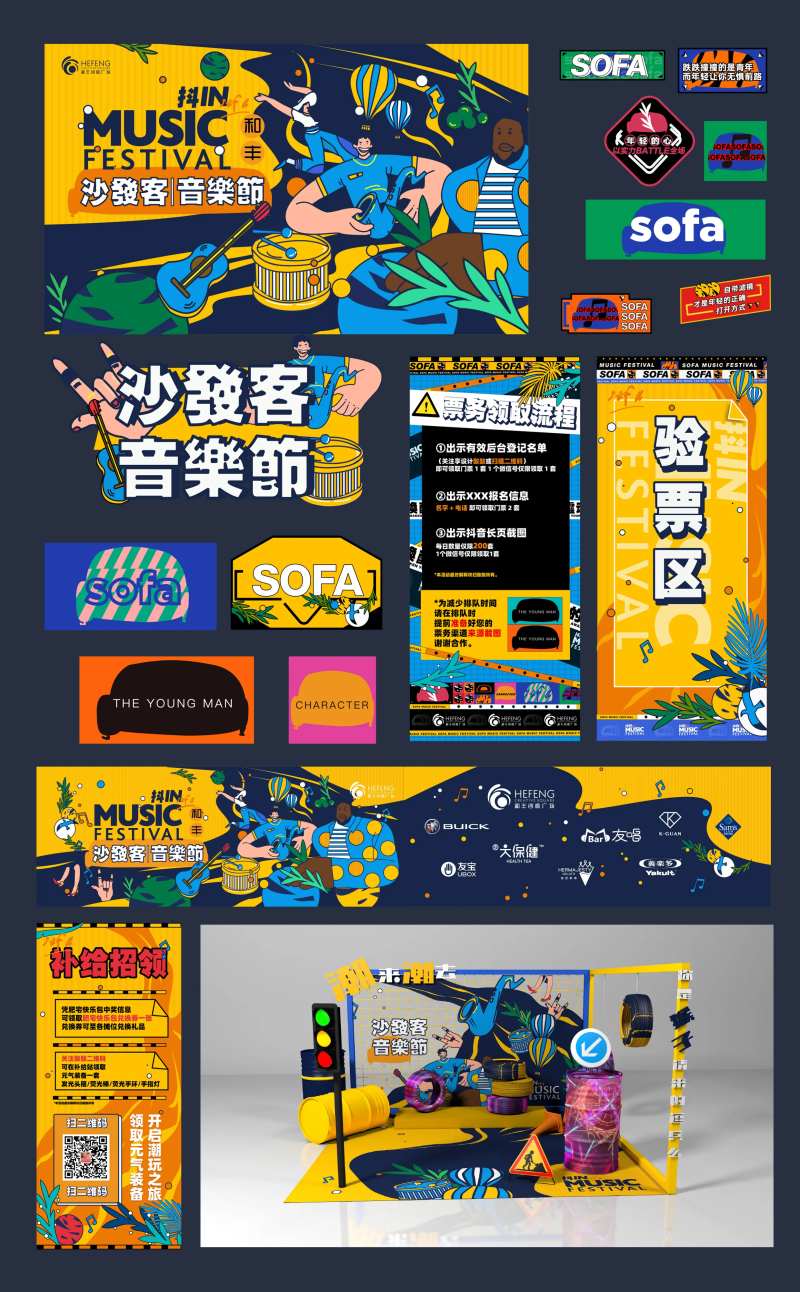 城市潮流沙发音乐节扁平涂鸦美陈-采灵感-cailinggan.com