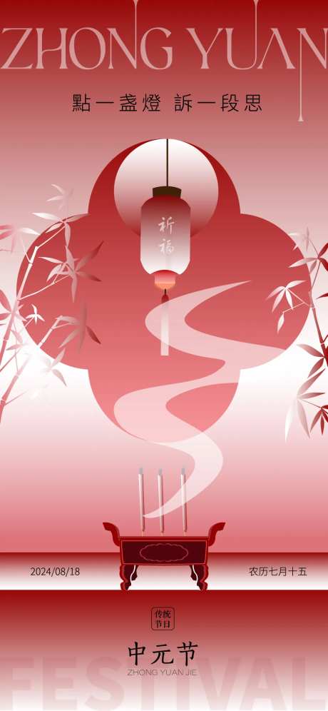 中元节海报-采灵感-https://www.cailinggan.com/