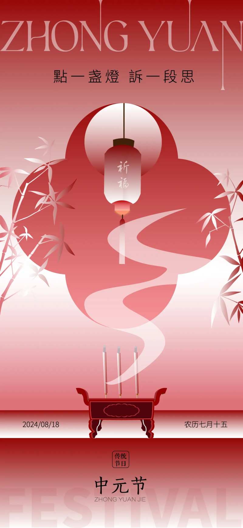 中元节海报-采灵感-cailinggan.com