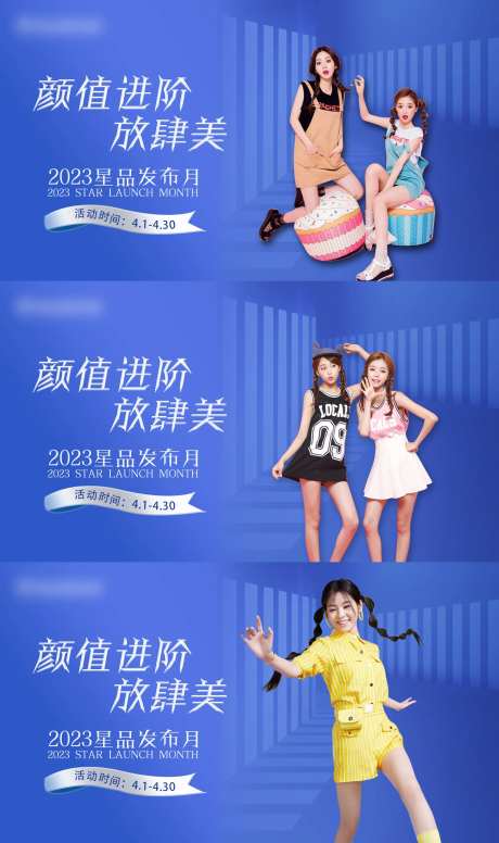 医美活动颜值进阶放肆美banner-采灵感-https://www.cailinggan.com/