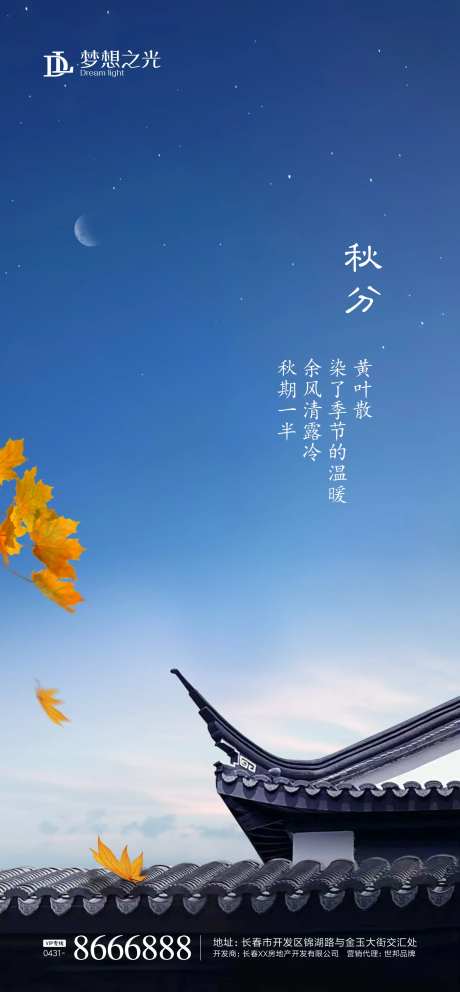 二十四节气秋分海报-采灵感-https://www.cailinggan.com/