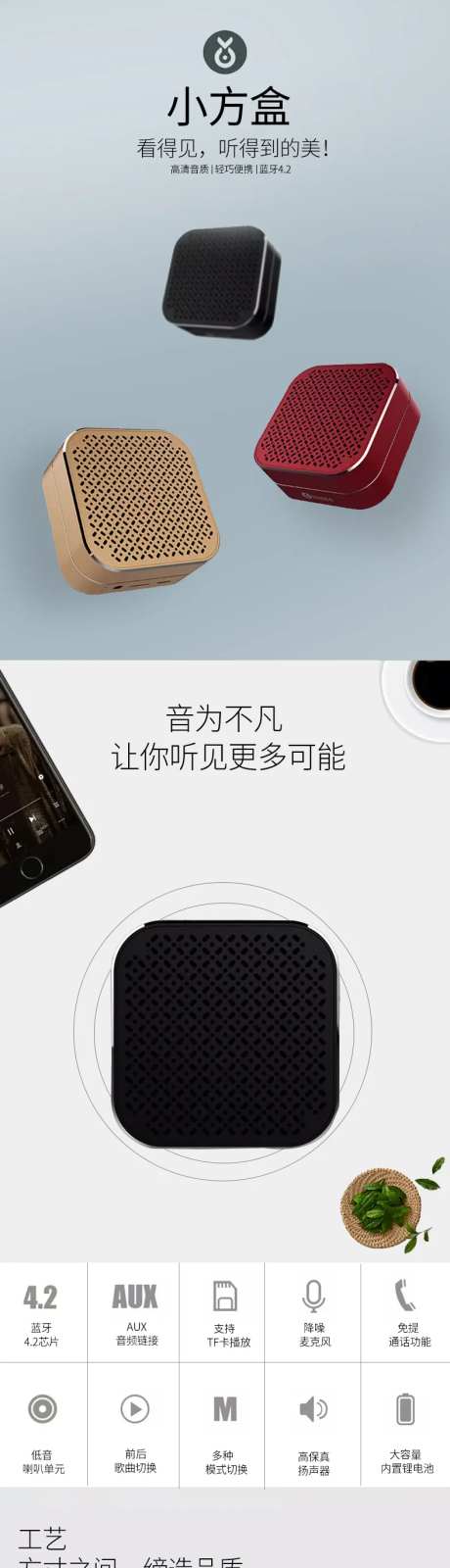 小方盒蓝牙音箱电商详情页-采灵感-https://www.cailinggan.com/