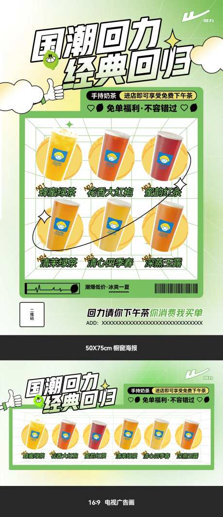 奶茶饮品单海报-采灵感-https://www.cailinggan.com/