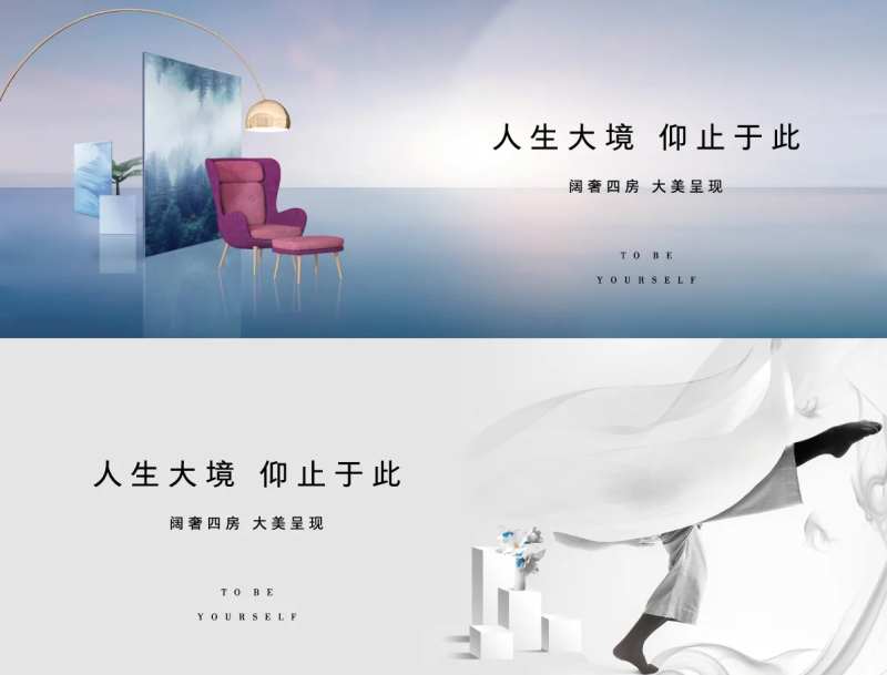 地产大户型价值主形象系列海报-采灵感-cailinggan.com