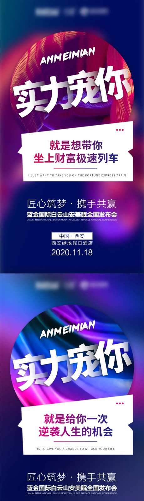 微商睡眠产品会议造势系列海报-采灵感-https://www.cailinggan.com/