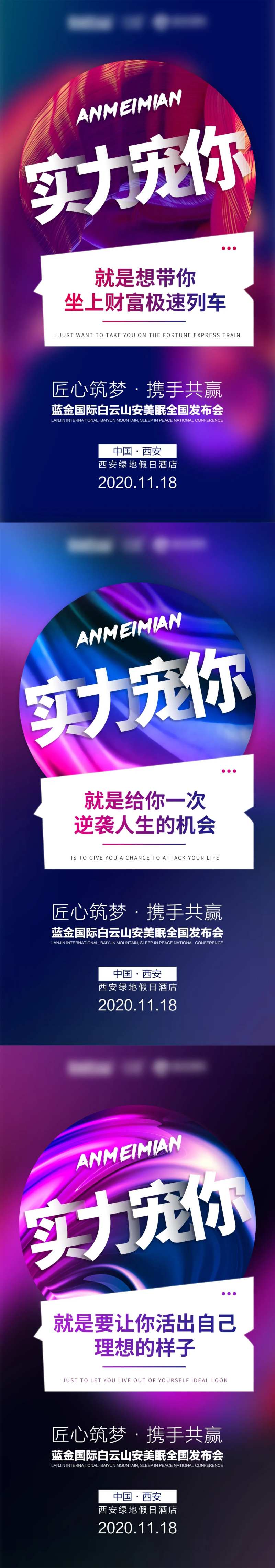 微商睡眠产品会议造势系列海报-采灵感-cailinggan.com
