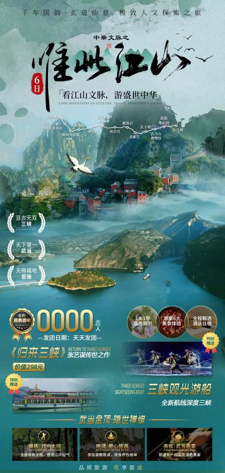 唯此江山旅游海报-采灵感-https://www.cailinggan.com/