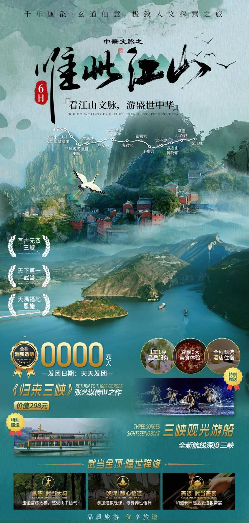 唯此江山旅游海报-采灵感-cailinggan.com