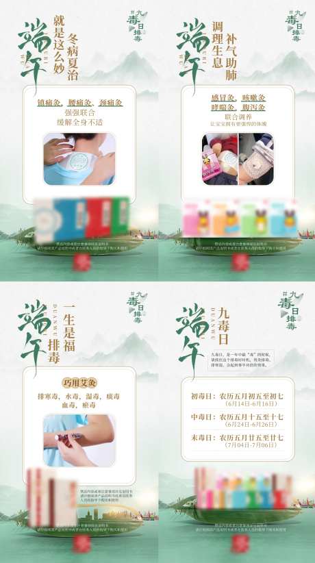 艾灸中医九毒日排毒海报-采灵感-https://www.cailinggan.com/