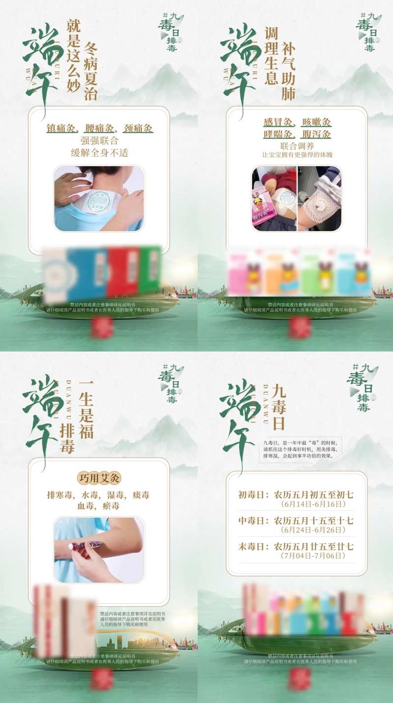 艾灸中医九毒日排毒海报-采灵感-cailinggan.com