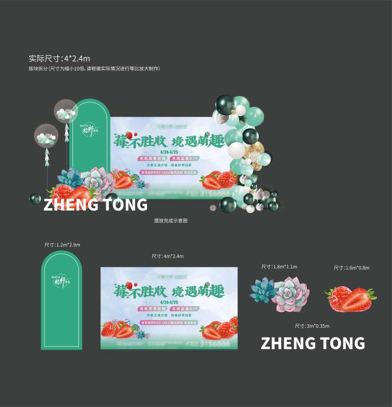 草莓采摘多肉diy周末暖场活动美陈                                                                                                                                                                                       -采灵感-cailinggan.com