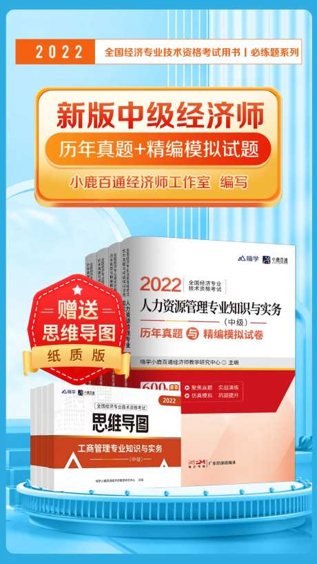 经济师试卷书籍促销 -采灵感-https://www.cailinggan.com/