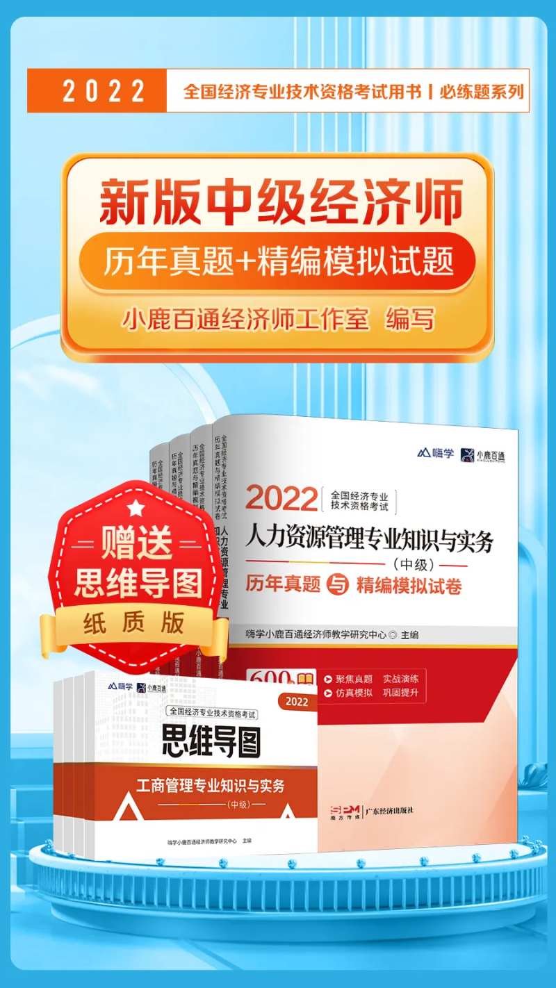 经济师试卷书籍促销 -采灵感-cailinggan.com