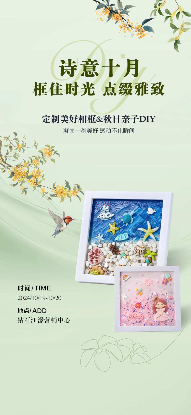 亲子手工相框DIY暖场活动海报-采灵感-cailinggan.com