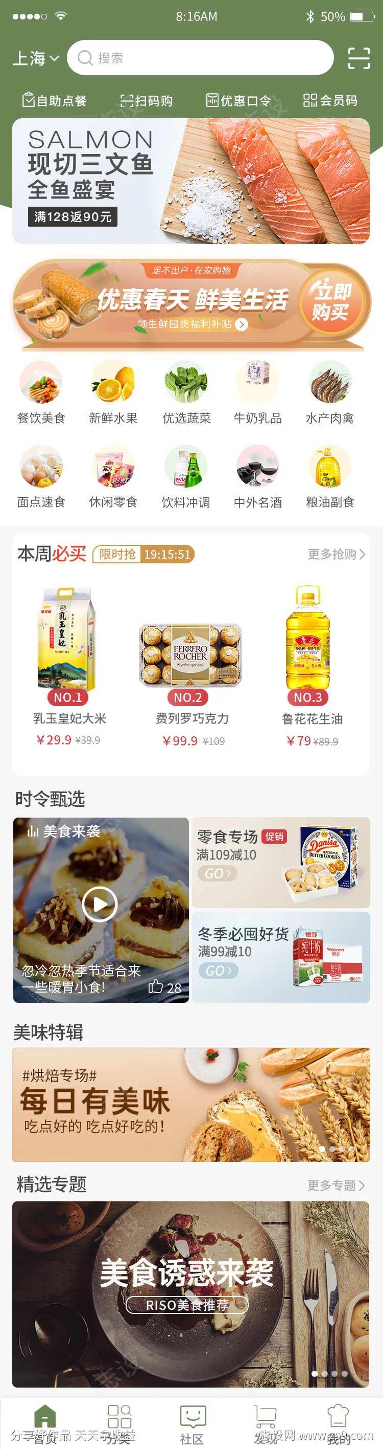超市app改版-采灵感-cailinggan.com