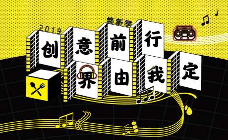 创意活动背景板-采灵感-https://www.cailinggan.com/