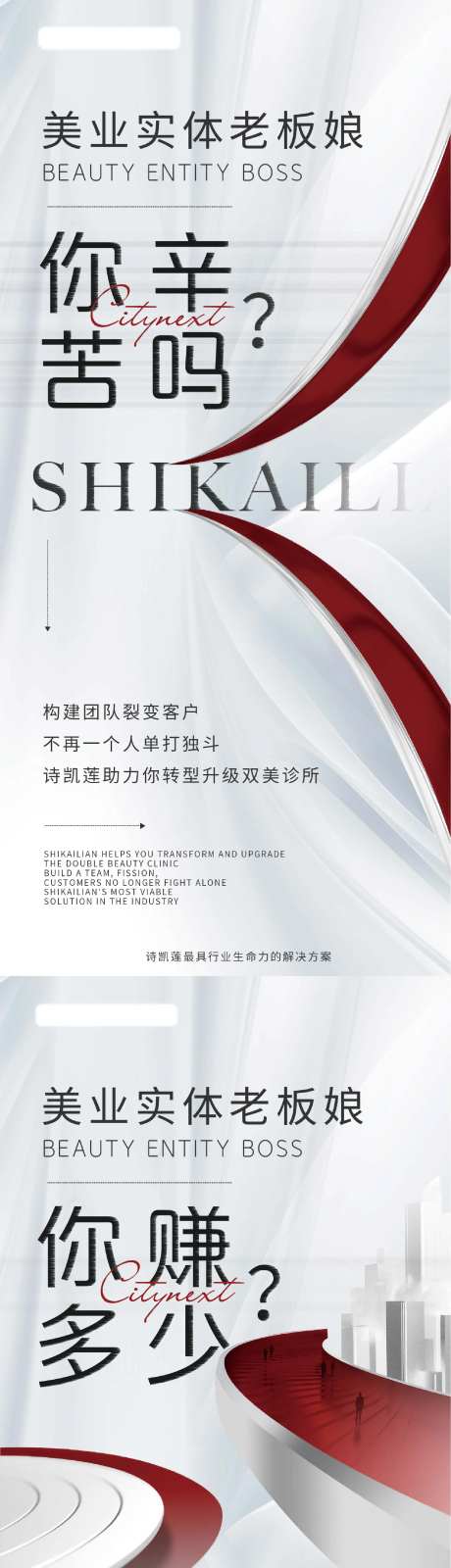 美业老板娘招商海报-采灵感-https://www.cailinggan.com/
