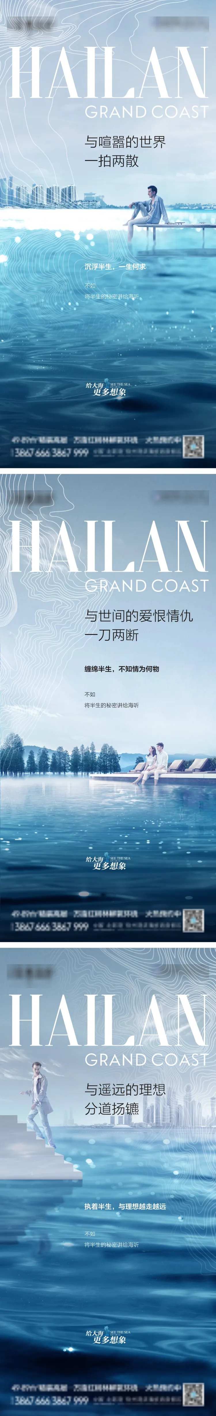 地产价值点海岸系列海报-采灵感-cailinggan.com