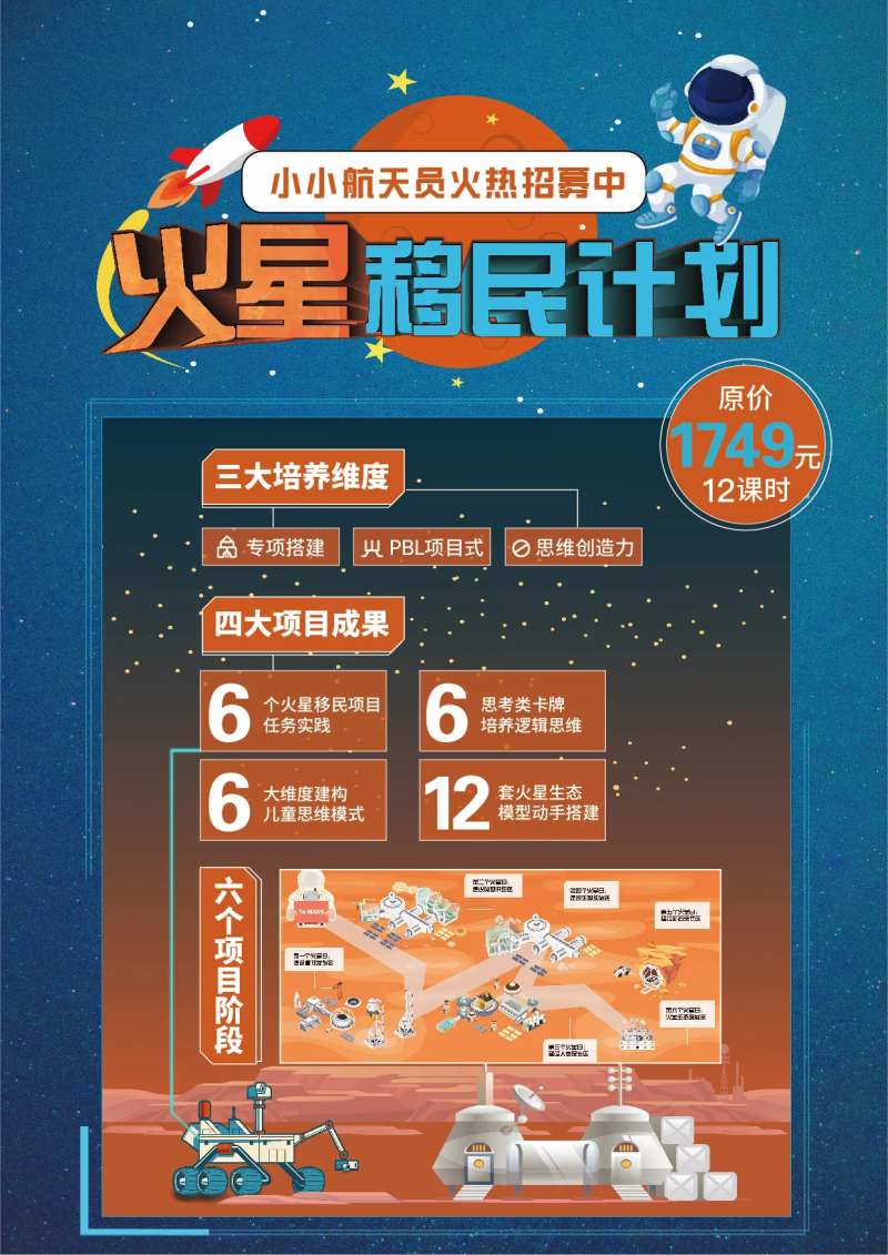 火星计划课程招生海报-采灵感-cailinggan.com