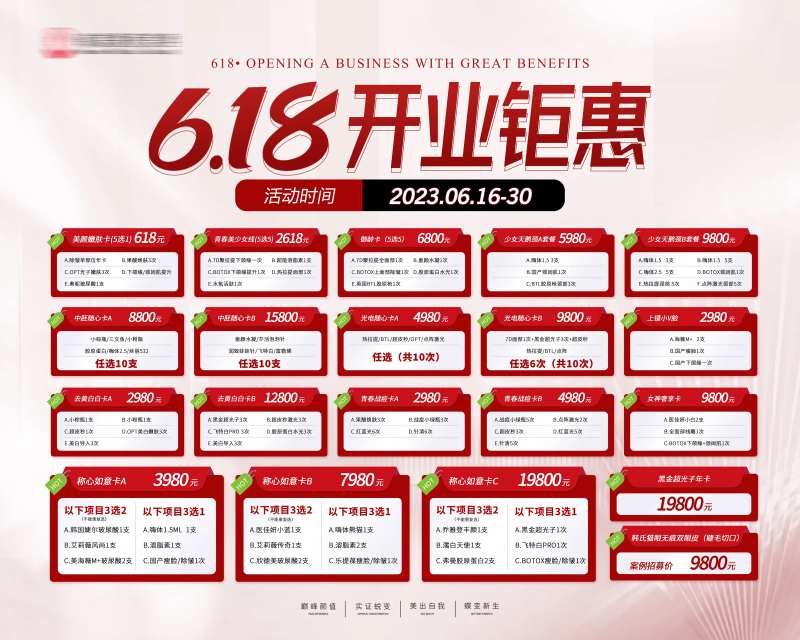 医美618活动价格背景板-采灵感-cailinggan.com