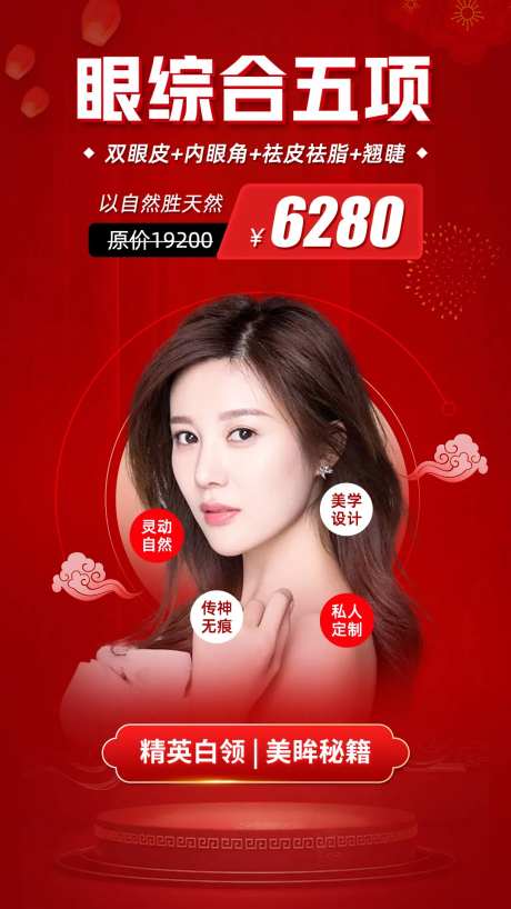 眼综合五项海报-采灵感-https://www.cailinggan.com/