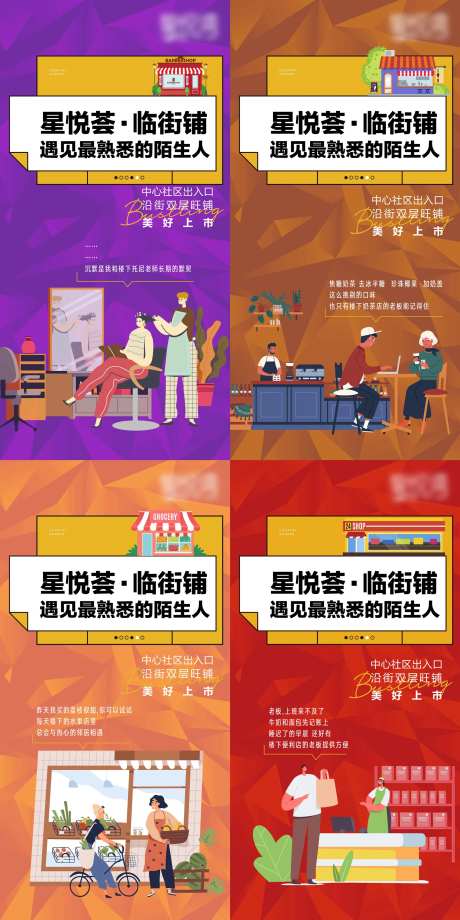 地产商业商铺业态系列海报-采灵感-https://www.cailinggan.com/