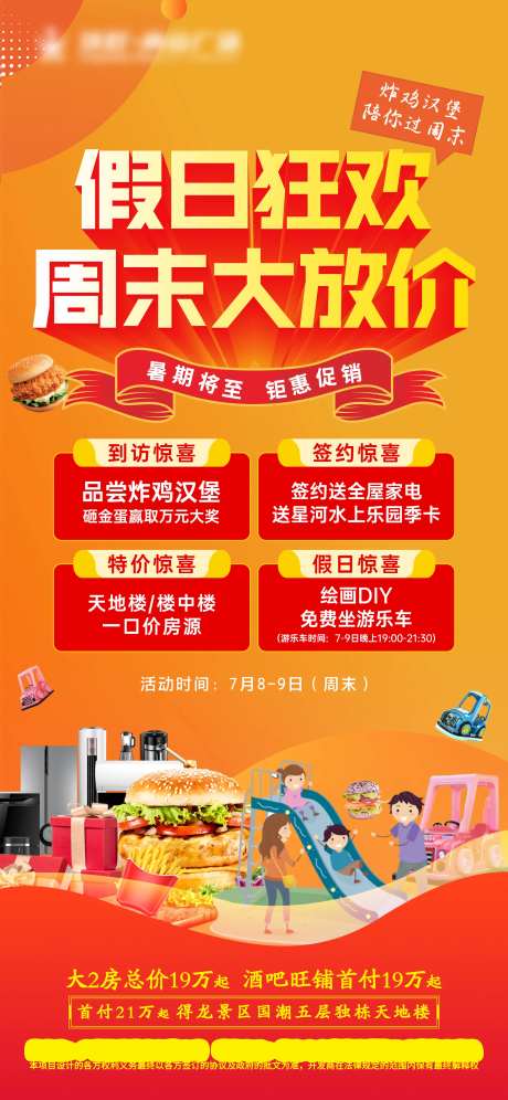 周末促销海报-采灵感-https://www.cailinggan.com/