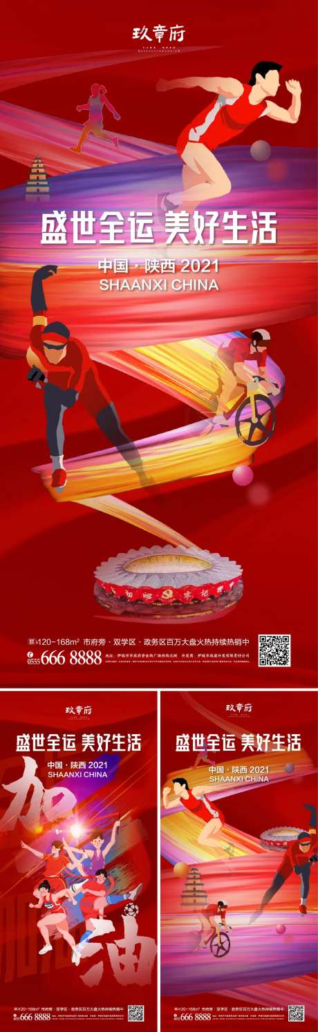 全运会运动会海报-采灵感-https://www.cailinggan.com/