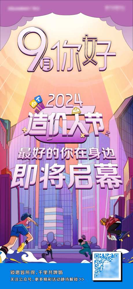 月初欢迎海报-采灵感-https://www.cailinggan.com/