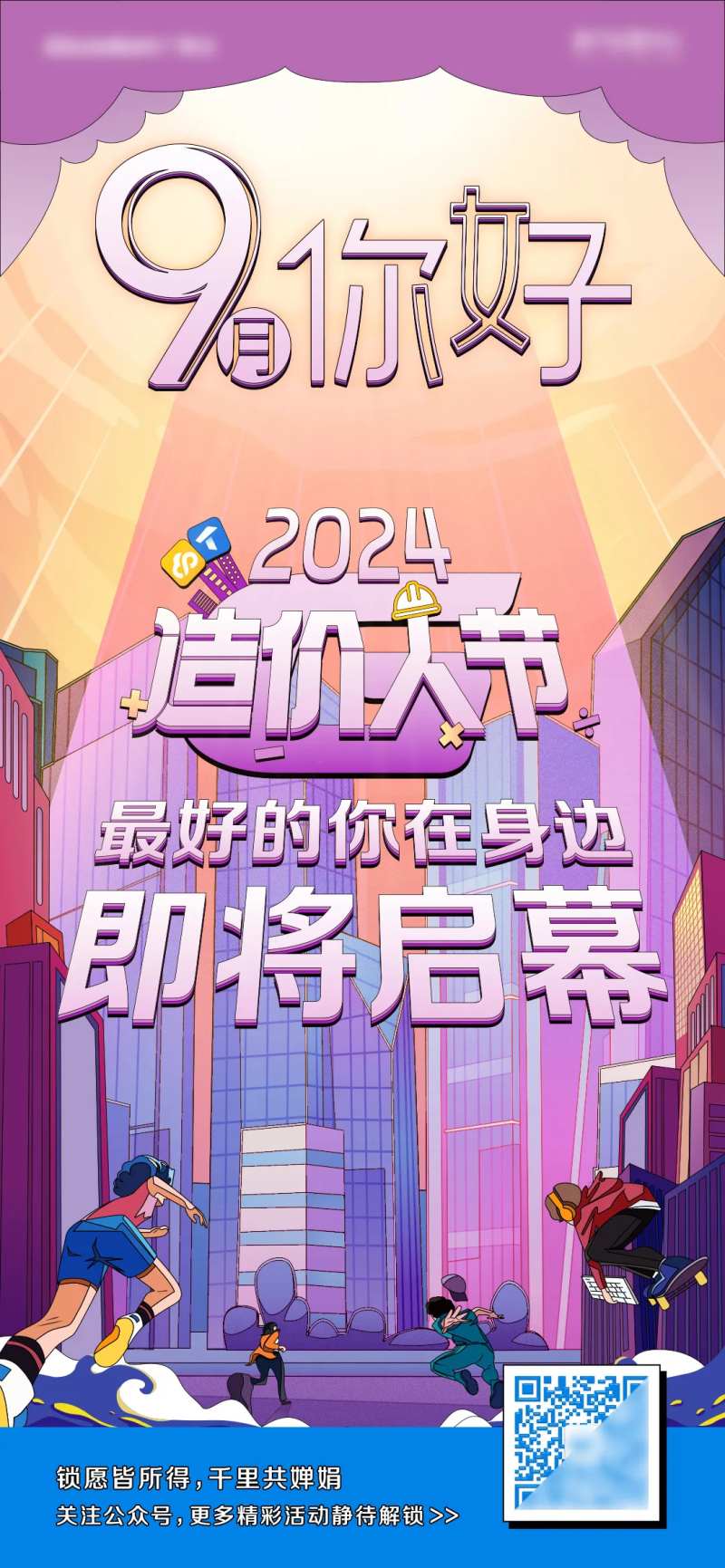 月初欢迎海报-采灵感-cailinggan.com