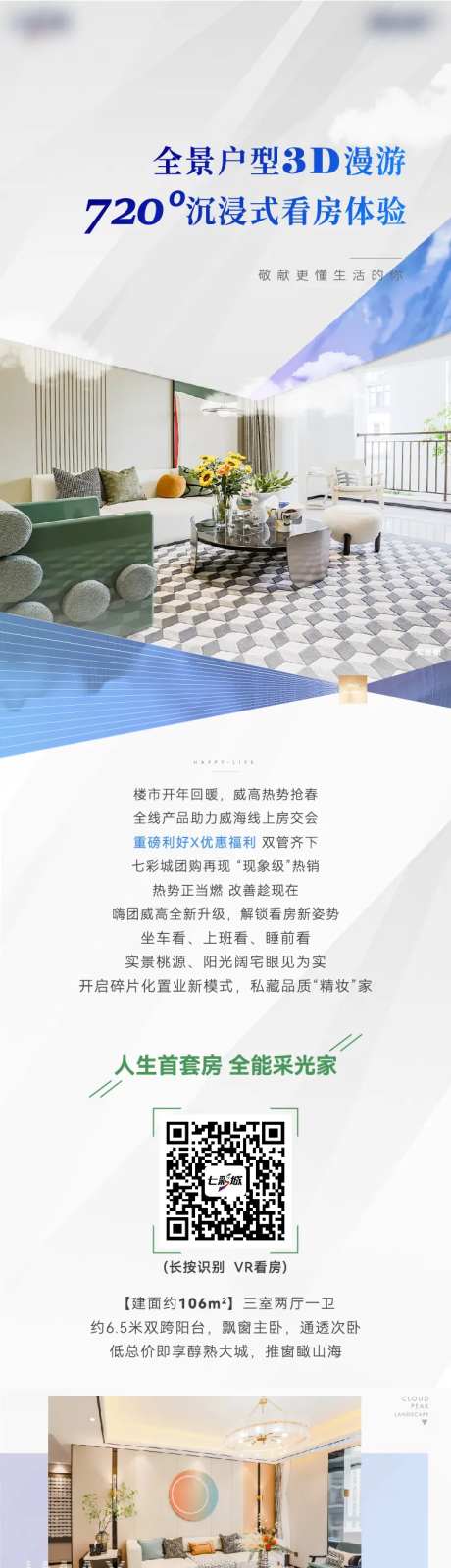 vr看房长图-采灵感-https://www.cailinggan.com/