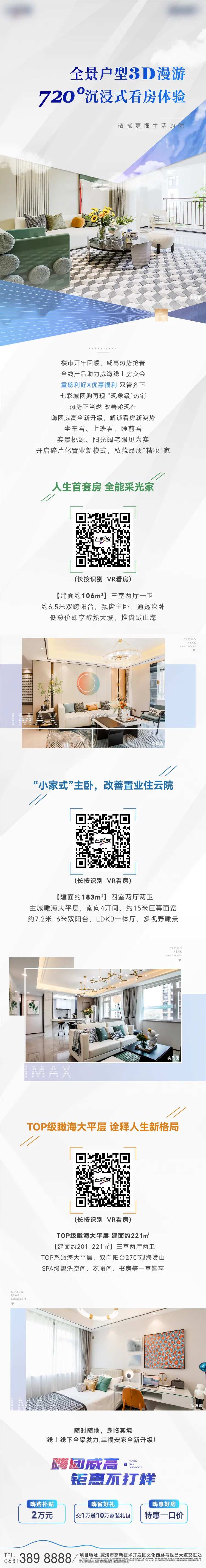 vr看房长图-采灵感-cailinggan.com