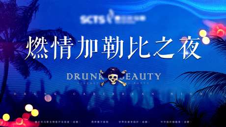 超清超大蓝色氛围派对海报-采灵感-https://www.cailinggan.com/