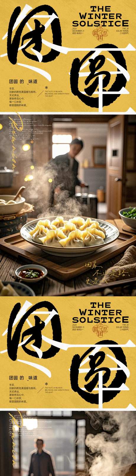 冬至团圆水饺系列海报-采灵感-https://www.cailinggan.com/
