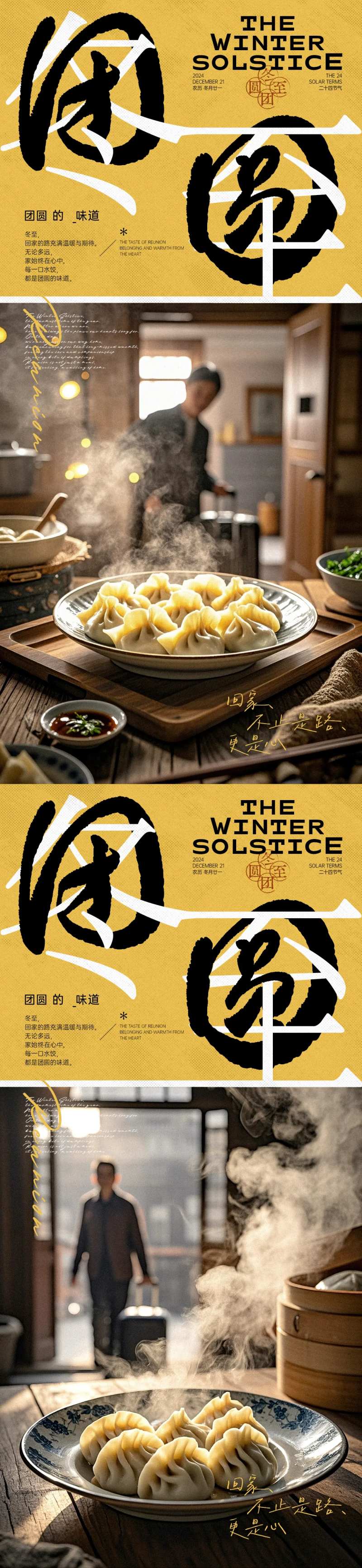 冬至团圆水饺系列海报-采灵感-cailinggan.com