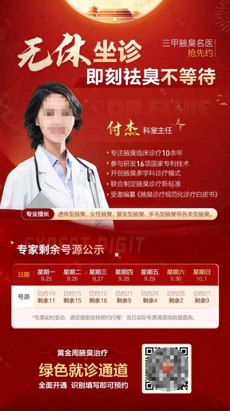 国庆中秋专家限时坐诊红金海报-采灵感-https://www.cailinggan.com/