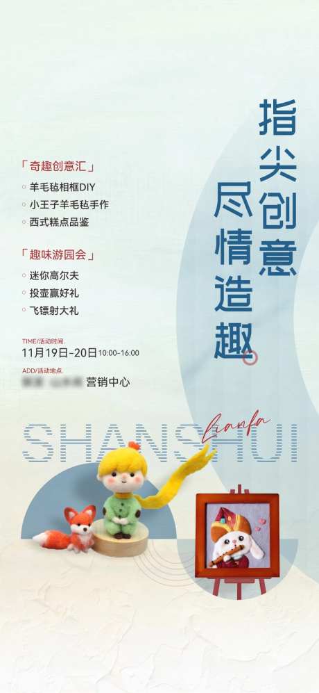 羊毛毡DIY活动-采灵感-https://www.cailinggan.com/