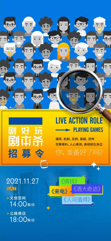 剧本杀活动-采灵感-https://www.cailinggan.com/