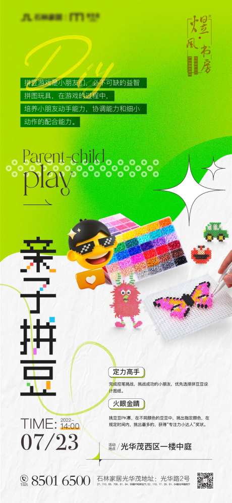 亲子拼豆活动-采灵感-https://www.cailinggan.com/