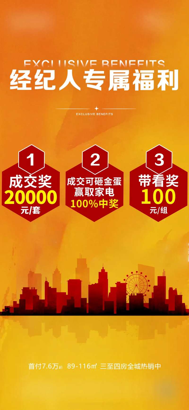 经纪人专属福利海报-采灵感-cailinggan.com