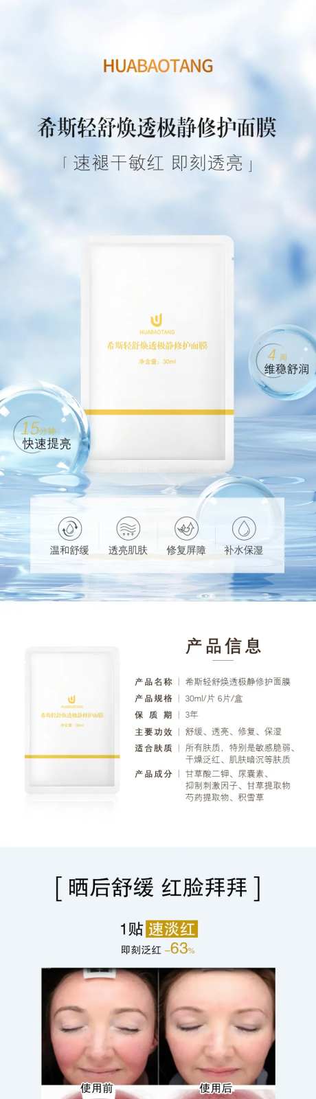化妆品希斯轻舒焕透极静修护面膜详情页-采灵感-https://www.cailinggan.com/