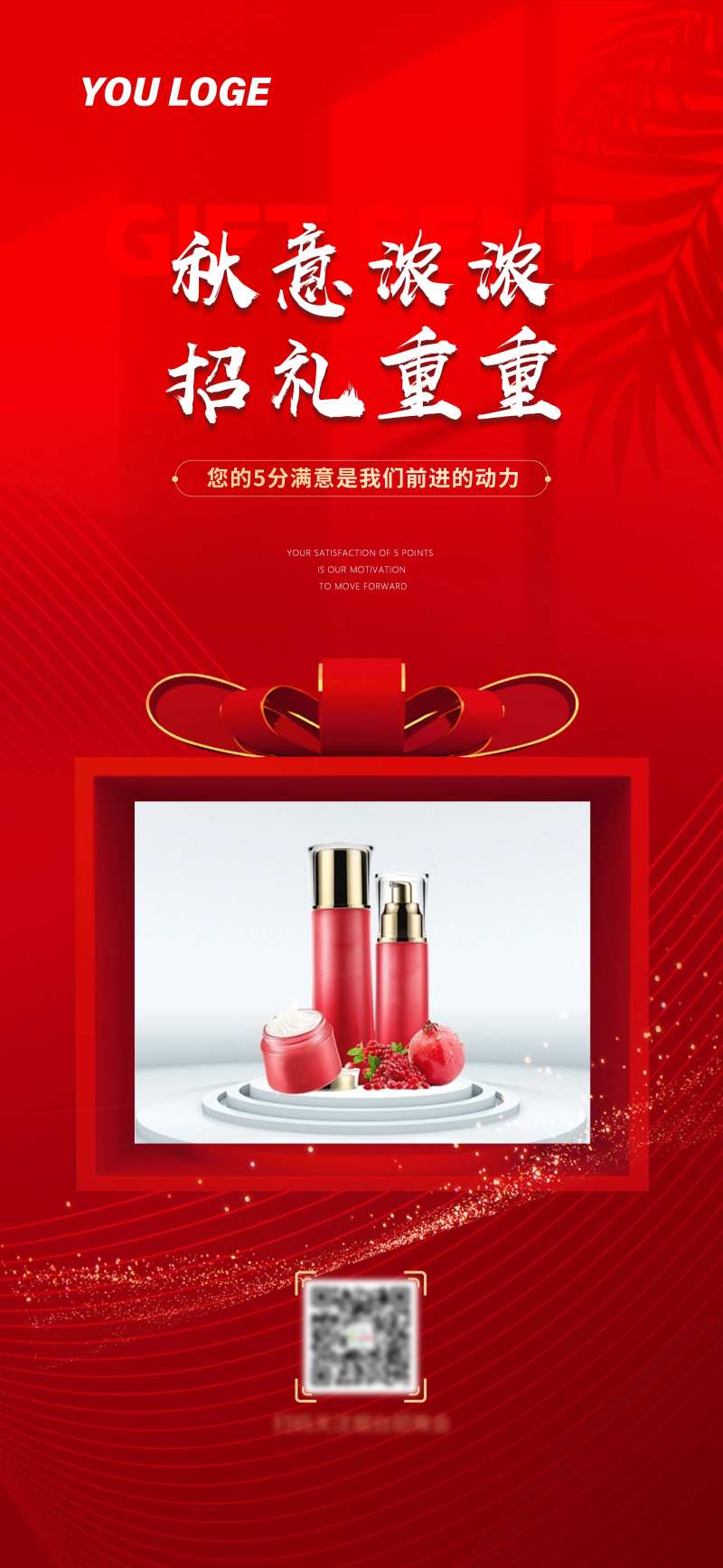 金秋有礼-采灵感-cailinggan.com