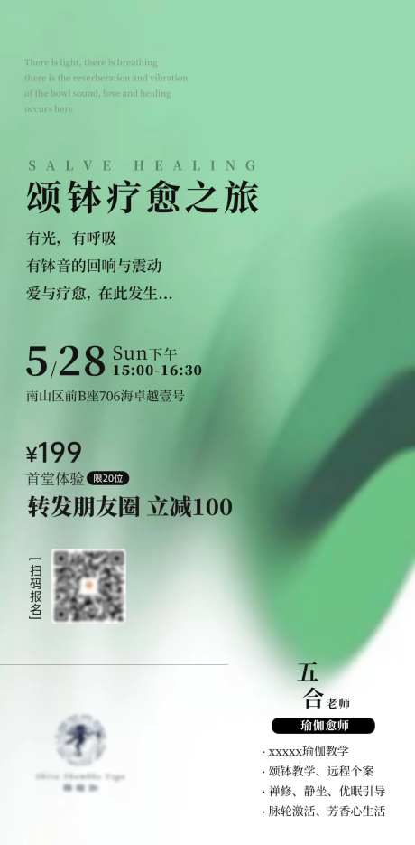 颂钵疗愈瑜伽绿色海报-采灵感-https://www.cailinggan.com/