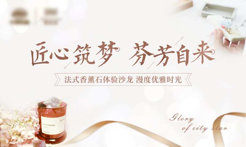地产香薰活动背景板-采灵感-cailinggan.com