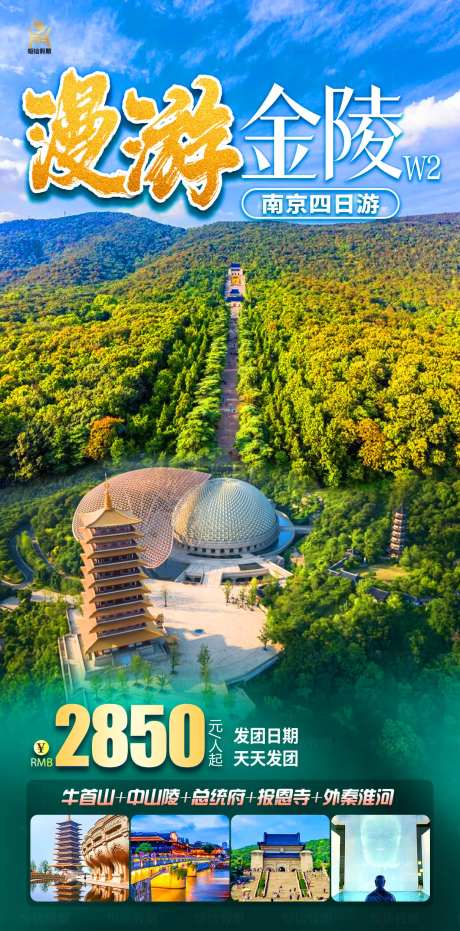 南京旅游海报-采灵感-https://www.cailinggan.com/