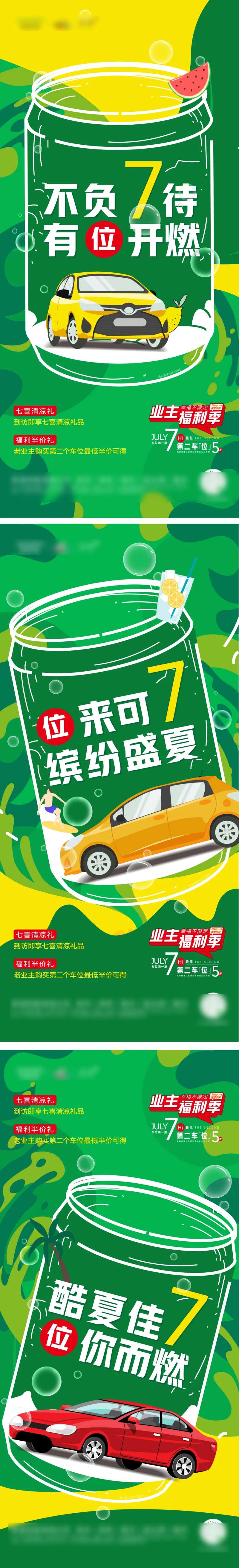 嫁接车位海报                                                                                                                                                                                                  -采灵感-cailinggan.com